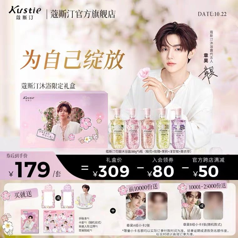 [cn | pre-order] zhanghao x kustie body wash gift box set